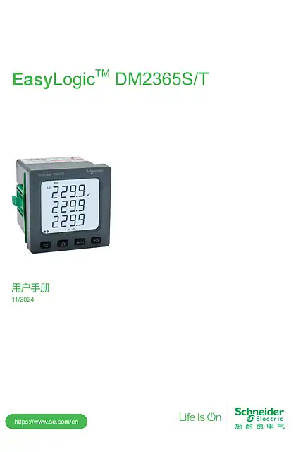 schneider施耐德EasyLogic™ DM2365ST用户手册